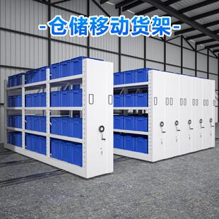仓储移动货架手摇式密集货架库房重型轨道货架电动智能货架300KG