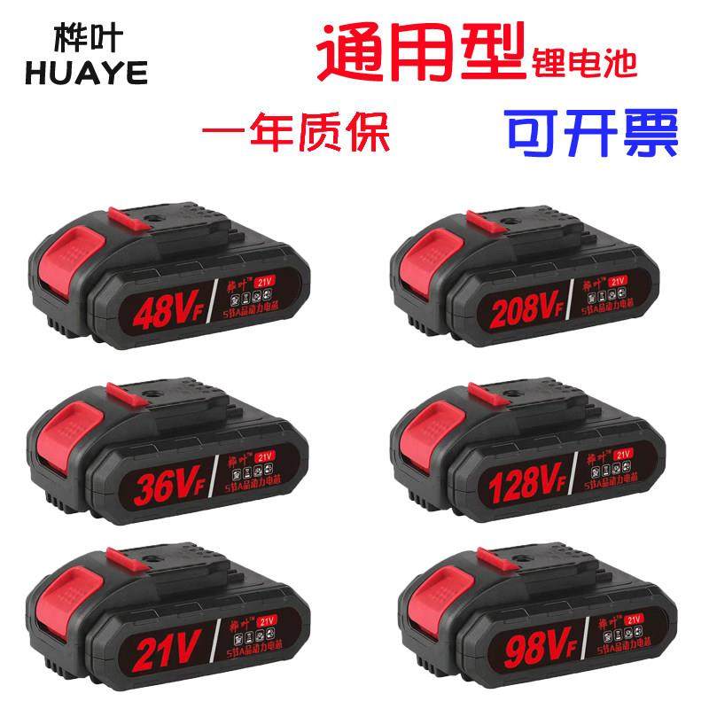 通用型大容量锂电池21v36vf48V手电钻98vf电转钻洗车机扳手锂电池,五金/工具,电钻,淘宝优惠券,粉丝福利购,淘宝优惠卷
