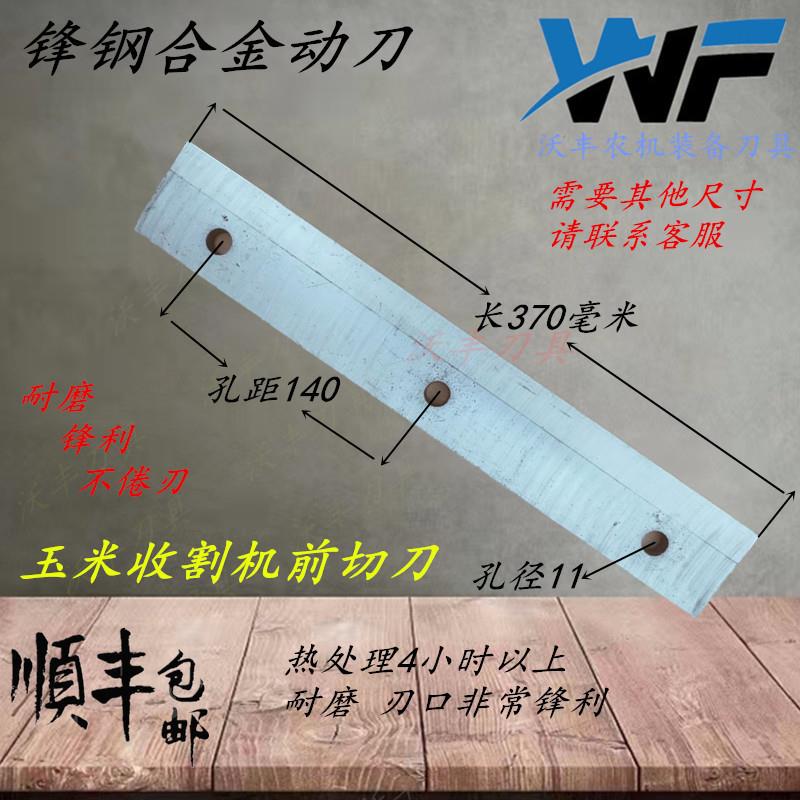 废铁玉米收割机刀片 6片价格 动刀 定刀 前切刀 配件