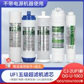 芯园适用沁园净水器滤芯五级超滤机CJ 1005UF01E 1004 2UF1新QG