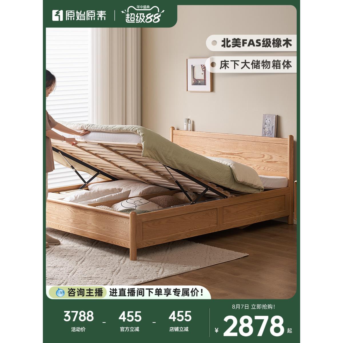 原始原素实木箱体床现代简约橡木主卧双人床高箱储物收纳床A1017