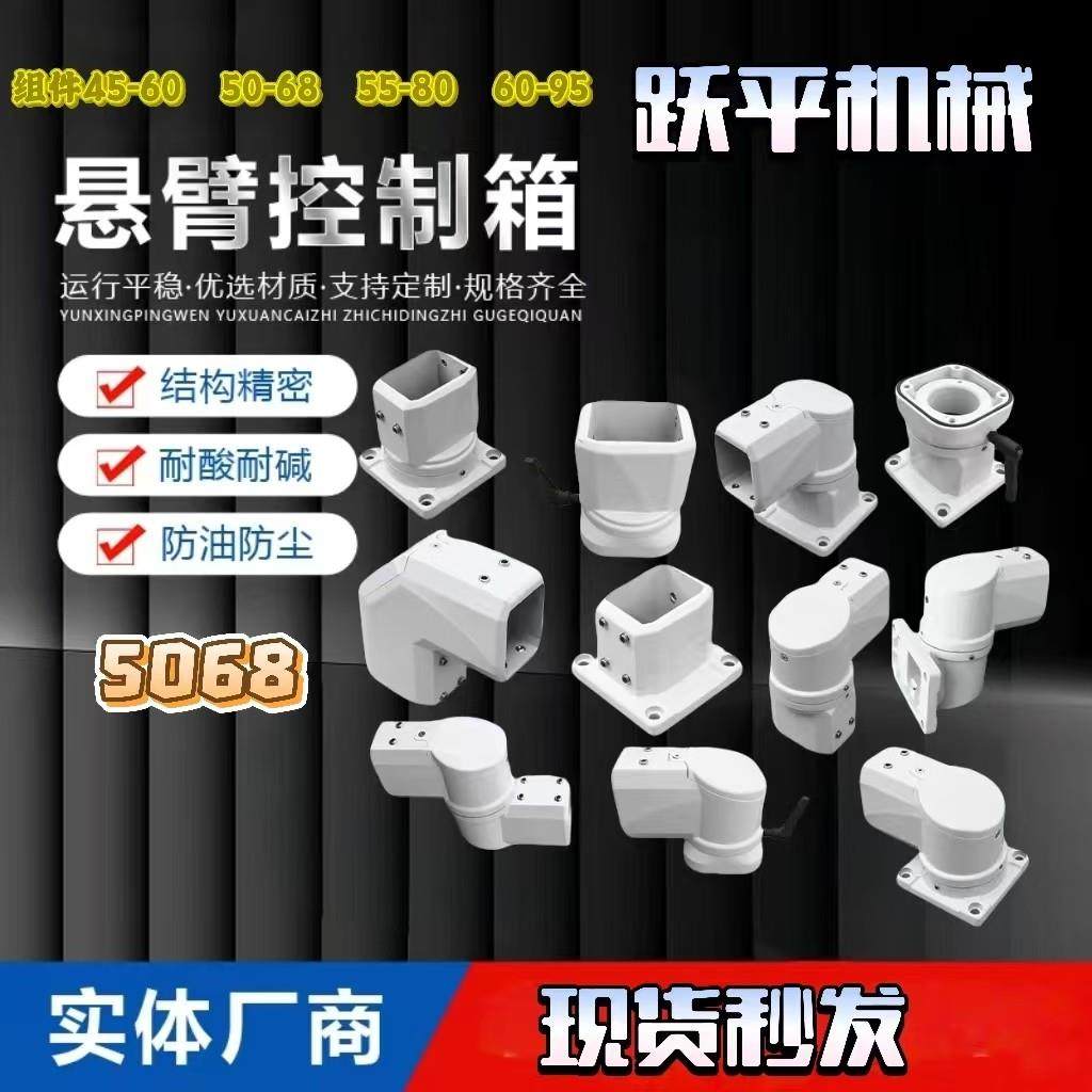 4560悬臂控制箱连接组件操作箱配件铝合金摇臂移动支架旋转顶座