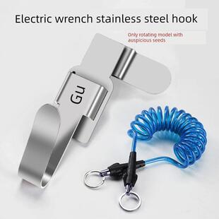 电动扳手两用钩货架工人木工不锈钢钩多功能旋转钩绳带