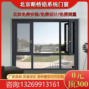 北京定制断桥铝合金夹胶玻璃隔音窗加装推拉平开落地门窗户封阳台