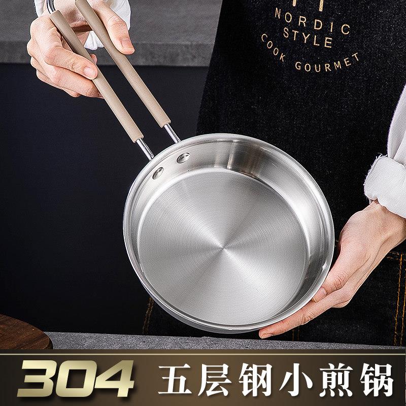 特厚五层钢小煎锅平底锅煎鸡蛋无涂层食品级304不锈钢迷你早餐锅