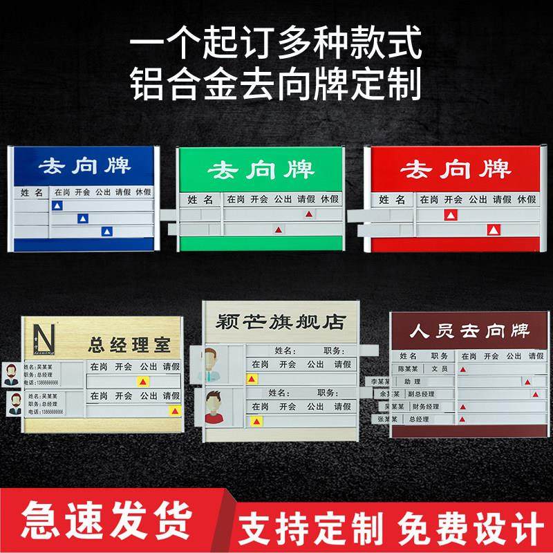 去向牌门牌 铝合金定制办公室人员去向指示牌 公司员工工作岗位牌,文具电教/文化用品/商务用品,标志牌/提示牌/付款码,淘宝优惠券,粉丝福利购,淘宝优惠卷