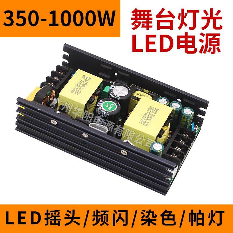 大功率LED舞台帕灯染色灯350W400W550W1000W投光灯摇头灯电源板