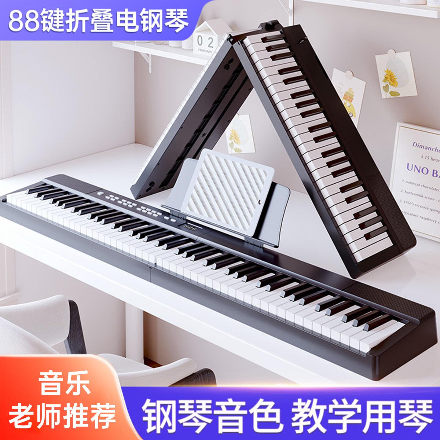可折叠电钢琴88键力度便携式电子琴初学专业替代手卷钢琴
