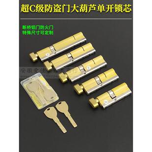 超级c级八轨大葫芦单开锁芯，防火门断桥，铝防盗门锁，特殊尺寸
