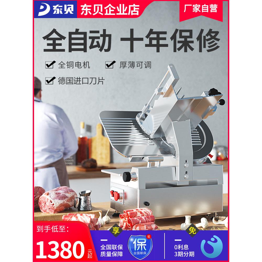 东贝切肉机商用全自动冻肉肥牛羊肉卷切片机电动切肉块机刨肉机