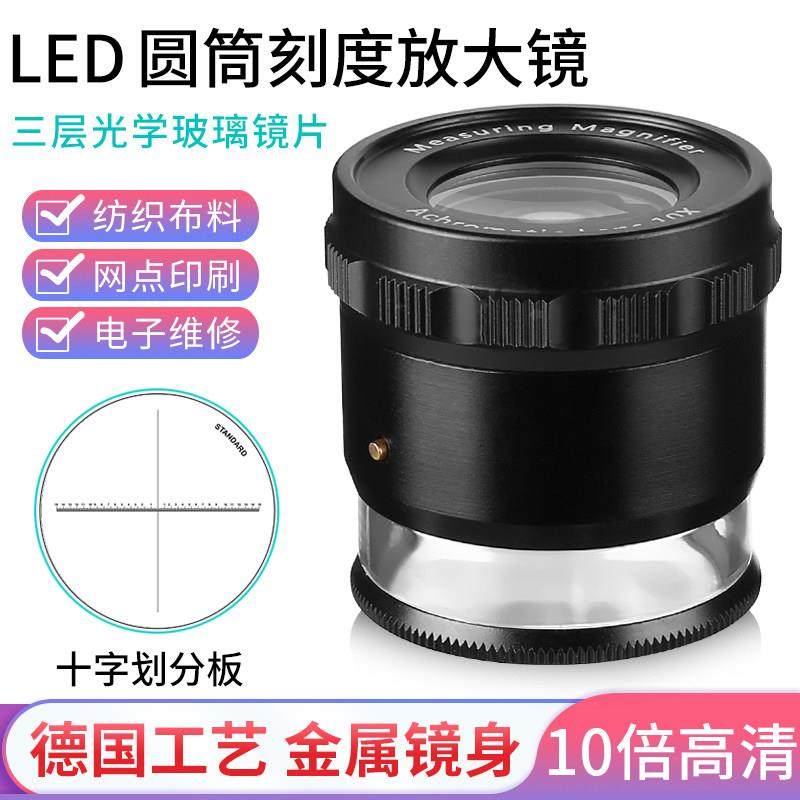 高清10倍鉴定钱币邮票放大镜玻璃镜带灯圆筒刻度测量尺纺织品印刷
