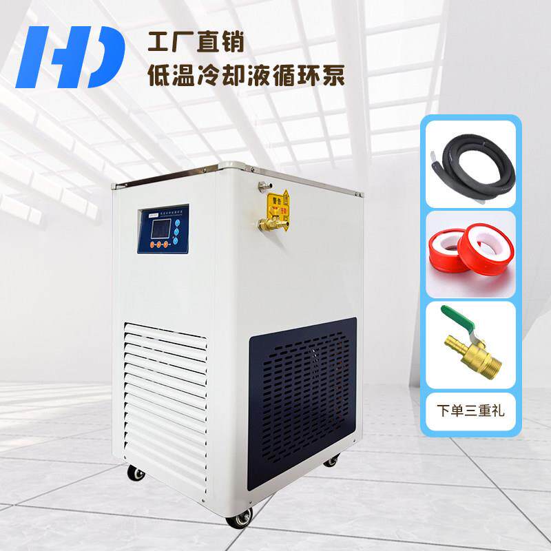 低温冷却液循环帮浦低温恒温槽反应浴冷却水循环机实验室恒温数显