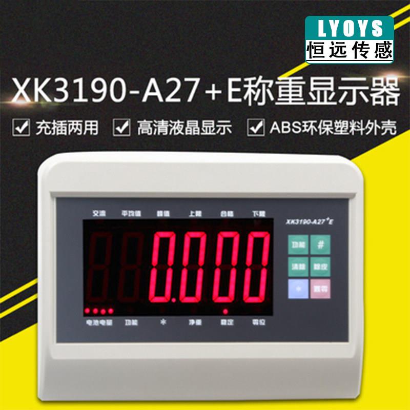 耀华XK3190高精度称重控制器称重显示器力值测量仪显示器称重仪表