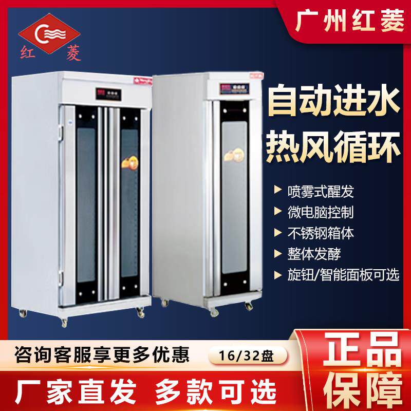 红菱醒发箱商用发酵箱面包发酵柜馒头面团醒发柜烘焙冷藏冷冻智能