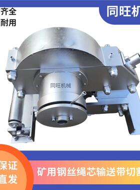SCBC-6K矿用钢丝绳芯输送带切割机 机械式皮带切断机电动剪切机