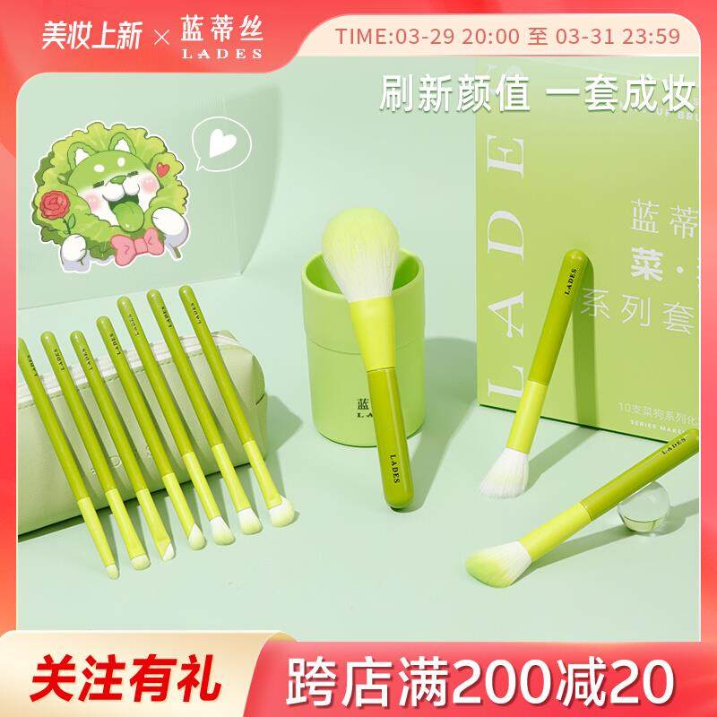 LADES/蓝蒂丝菜狗10支化妆刷套装全套刷子柔软遮瑕点彩眼部细节刷
