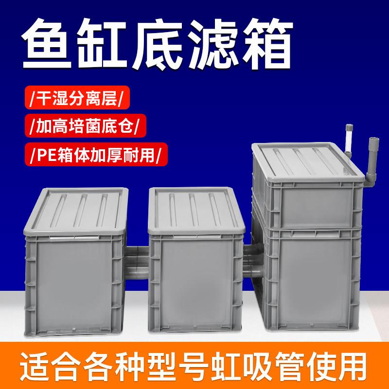底滤过滤槽鱼缸箱鱼缸改装下过滤盒虹吸下水溪流鱼缸过滤系统整套