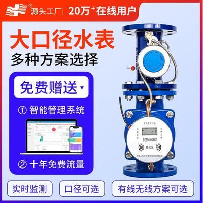 上海人民法兰水表大口径无线远传智能ic卡插卡预付费dn50dn100