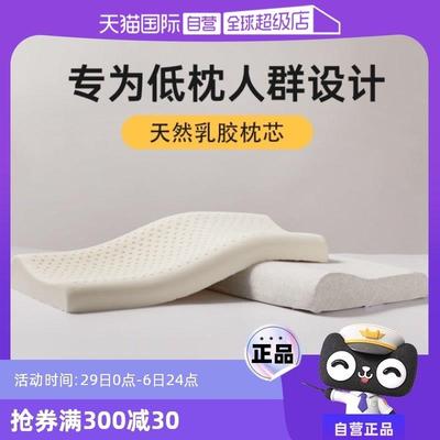 【自营】nittaya乳胶低枕头单人薄矮枕芯枕记忆枕护颈平枕儿童枕