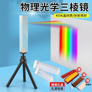 三棱镜光学玻璃彩虹拍照摄影道具彩虹学生用儿童物理实验器材七色