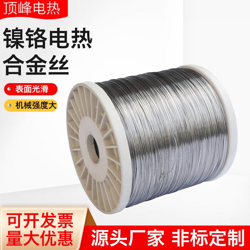 镍铬合金电热丝高温加热丝泡沫切割机封口机海绵电阻丝热熔发热丝