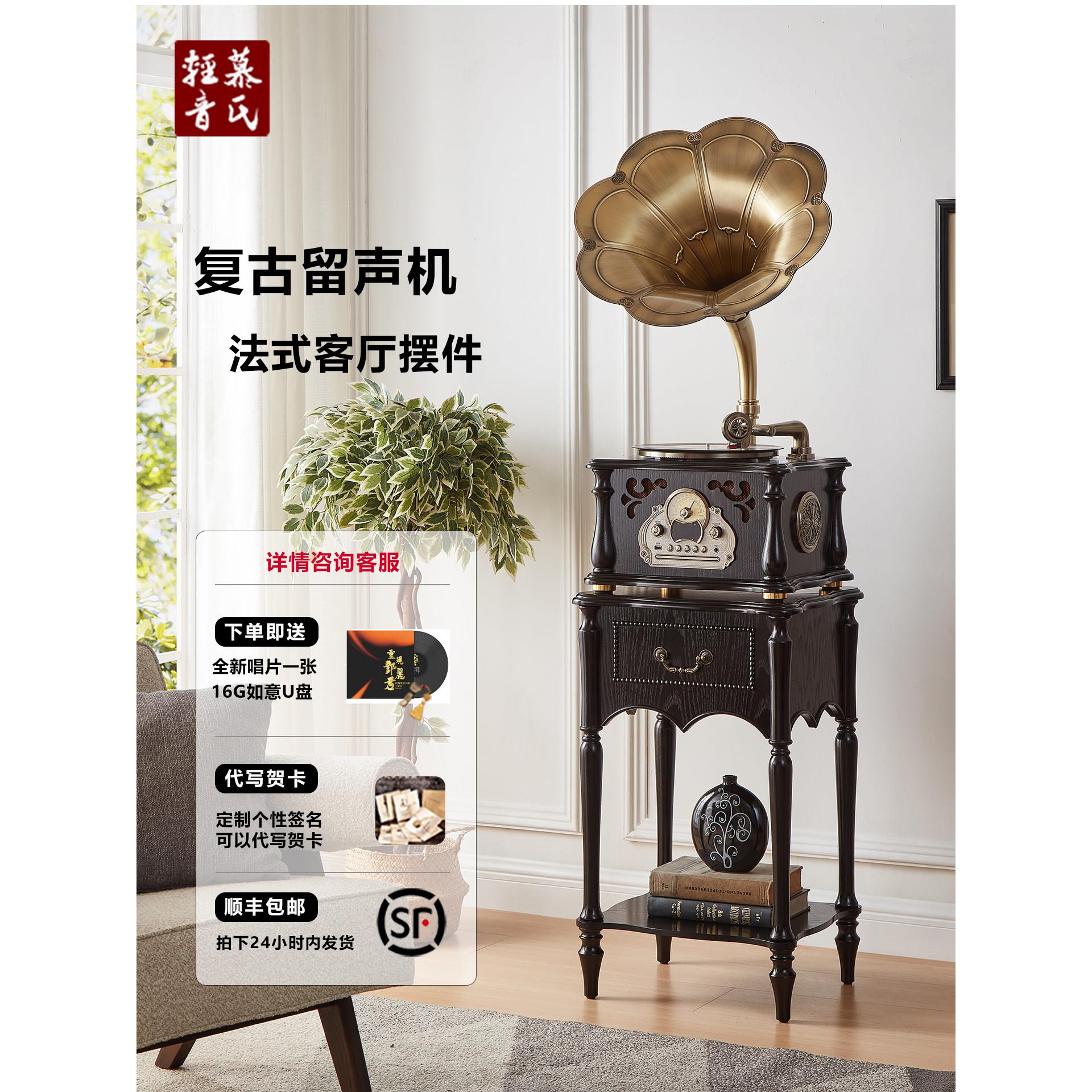 法式覆古留声机音响客厅落地高档摆件老上海黑胶cd一体蓝牙唱片机