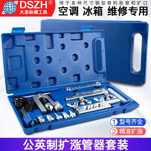 大圣CT-278L/CT-275L扩管器胀管器铜管扩口器涨管工具铜管张口器