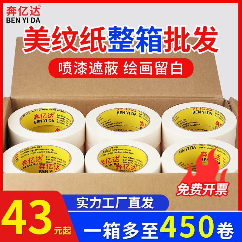 美纹纸胶带可书写不残留手撕无痕美术生专用汽车喷漆分色纸贴边画