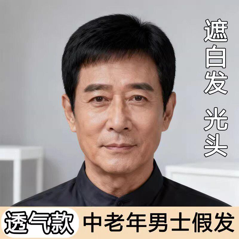 假发男短发全真发全头套式男士毛寸假发头套时尚自然蓬松透气逼真