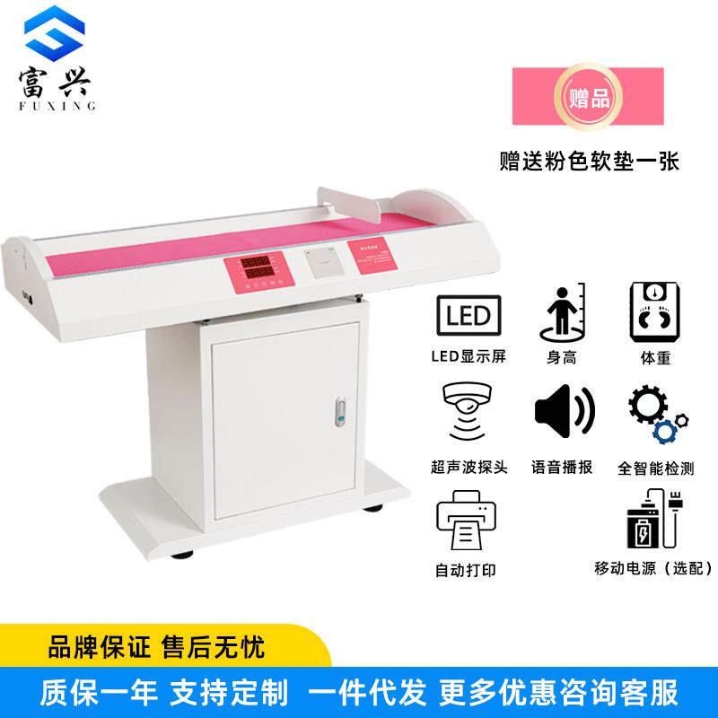 富兴FX-G200 柜子款婴幼儿超音波智能体检仪身高体重计测量床包邮