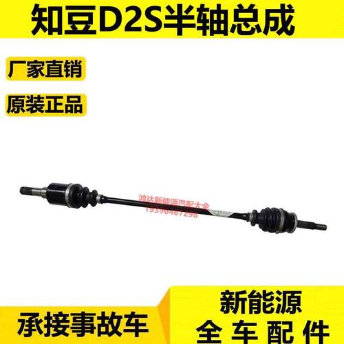适用知豆D1301ABCD2传动轴总成D2S半轴带球笼ABS变速箱左右驱动轴