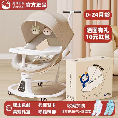 美瑞贝乐哄娃神器婴儿摇摇椅新生儿躺睡安抚椅宝宝哄睡电动摇篮床