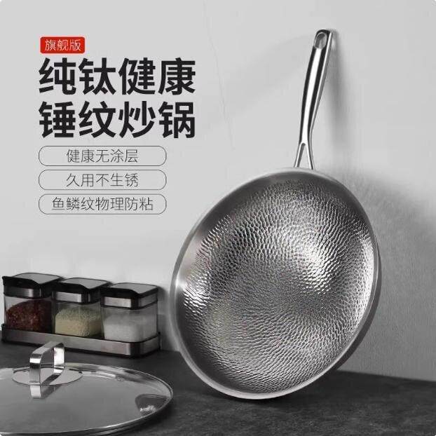 德国进口纯钛炒锅无涂层超轻钛锅炒锅无烟不粘电磁燃气通用炒锅