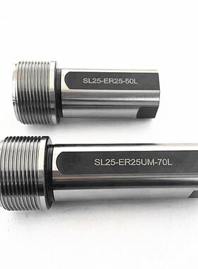 走心机侧固式延长杆内冷SL25SL32SL40-ER25UM/ER32UM-70L50L80L
