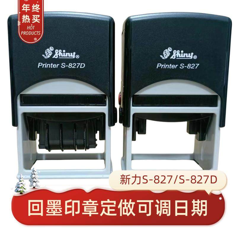 定做印章日期可调新力牌回墨印自动按压式翻转印shiny台湾S-827D