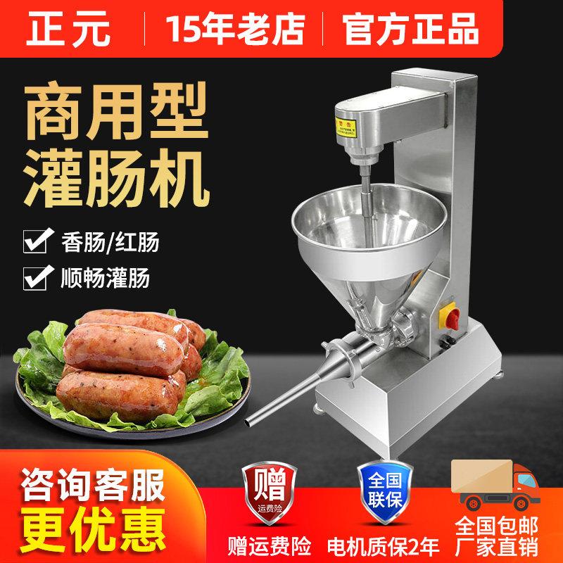 正元商用灌香肠机腊肠电动不锈钢台式大型全自动大功率一体机