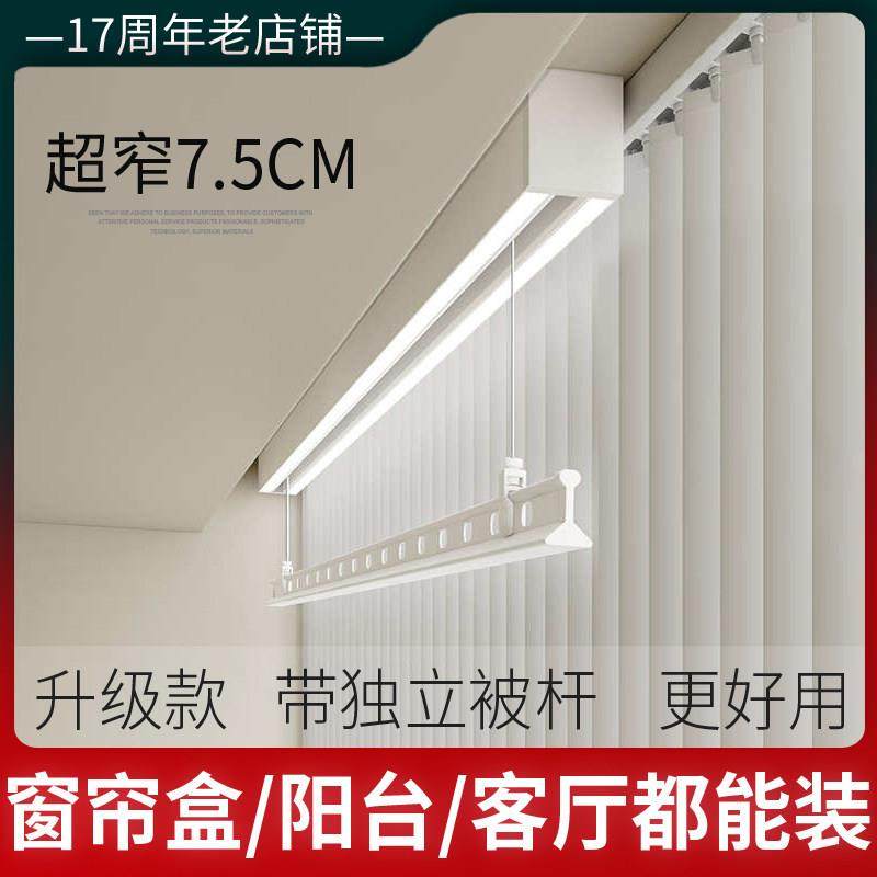 电动晒衣架单杆款窗帘盒智能自动遥控升降明装超薄极窄轨排边晒凉