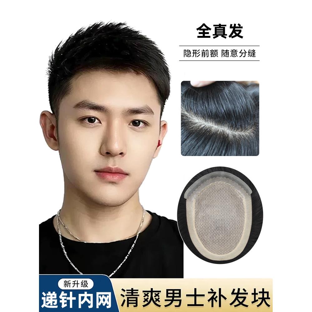 男士假发全递针真发透气无痕逼真前额生物手织超薄补发片隐形定制