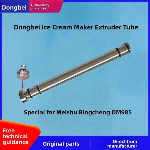 东北冰淇淋机膨化棒米雪冰城Dm985进料管配件原装正品膨化管