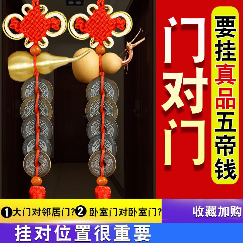 五帝钱钥匙扣挂件随身携带六帝钱古币葫芦开入户门对门吊坠