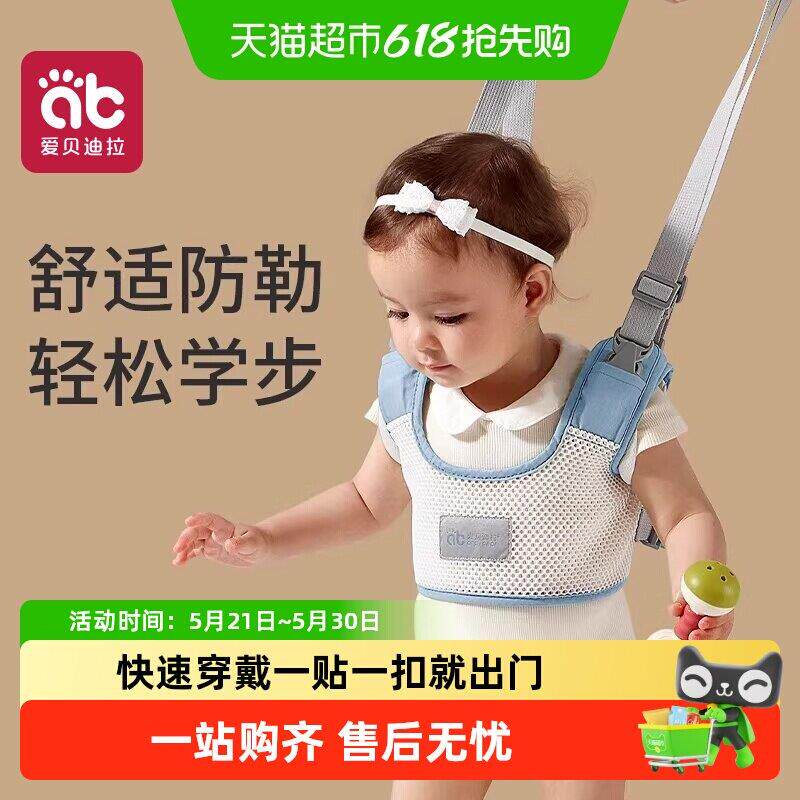 包邮】爱贝迪拉宝宝学步带婴幼儿童学走路护腰防摔防勒小孩牵引绳