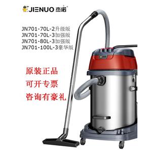 杰诺吸尘器JN701 3商用工业大功率工厂车间强力3500W干湿 70L80L