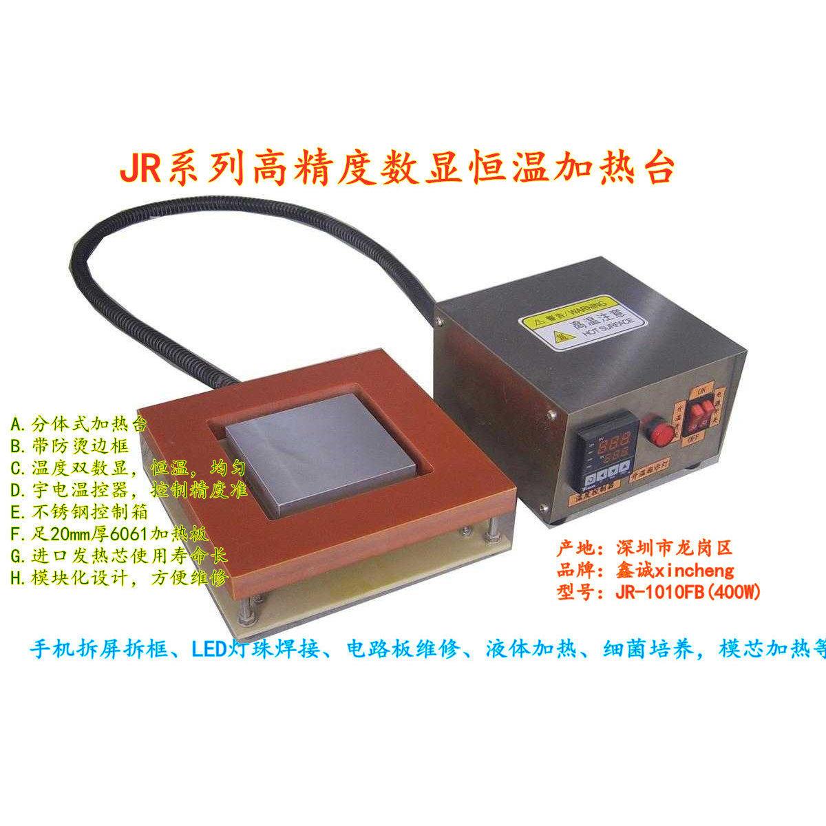 深圳高精度数显恒温加热台JR-1010FB两件式恒温加热台 加热平台
