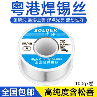粤港低熔点焊锡丝0.8 1.0mm电烙铁带松香芯锡线100g SOLDER WIRE