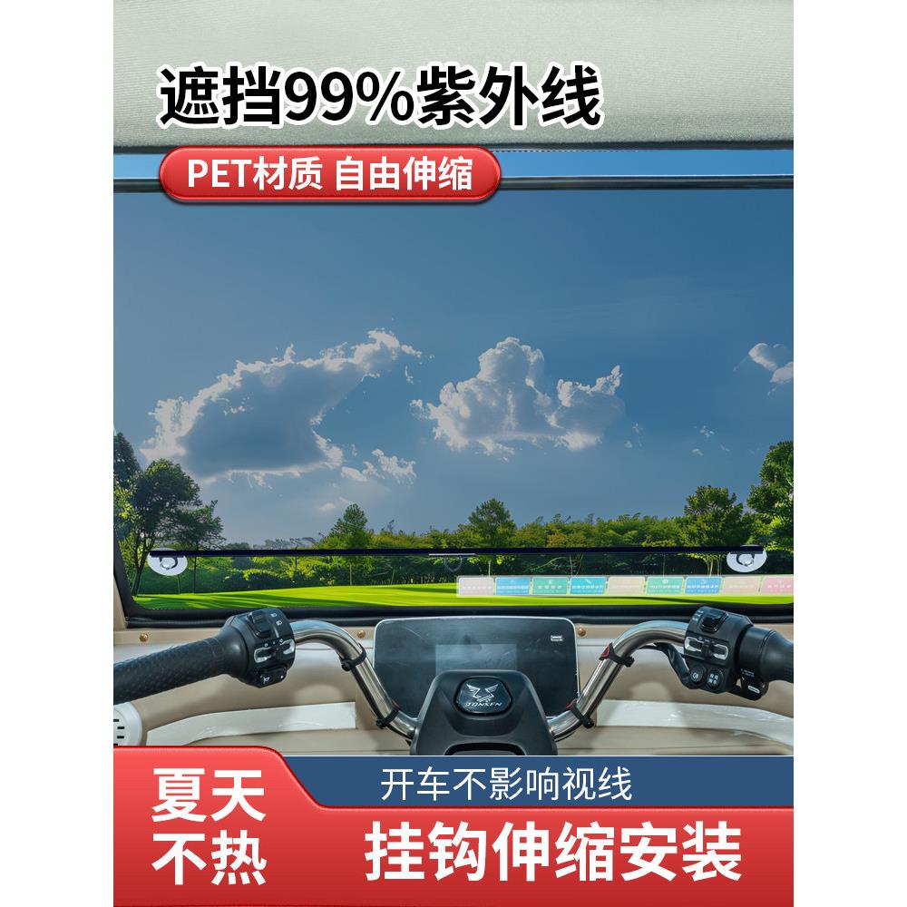 电动三轮车遮阳伞可伸缩前挡风玻璃遮阳隔热膜客车客车客车客车卡
