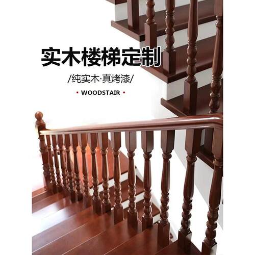 实木楼梯扶手定制室内家居简单的橡木山毛榉新中国风格彩绘楼梯扶