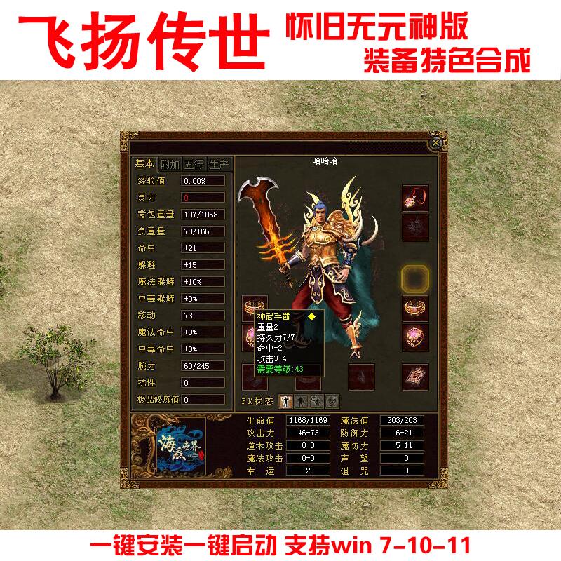 传奇世界单机版 飞扬传世神武级 装备改造合成强化 法师多种宝宝