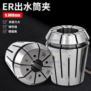 ER32 ER25 ER40高精度端面出水弹簧弹性夹头 ER20 出水筒夹ER16