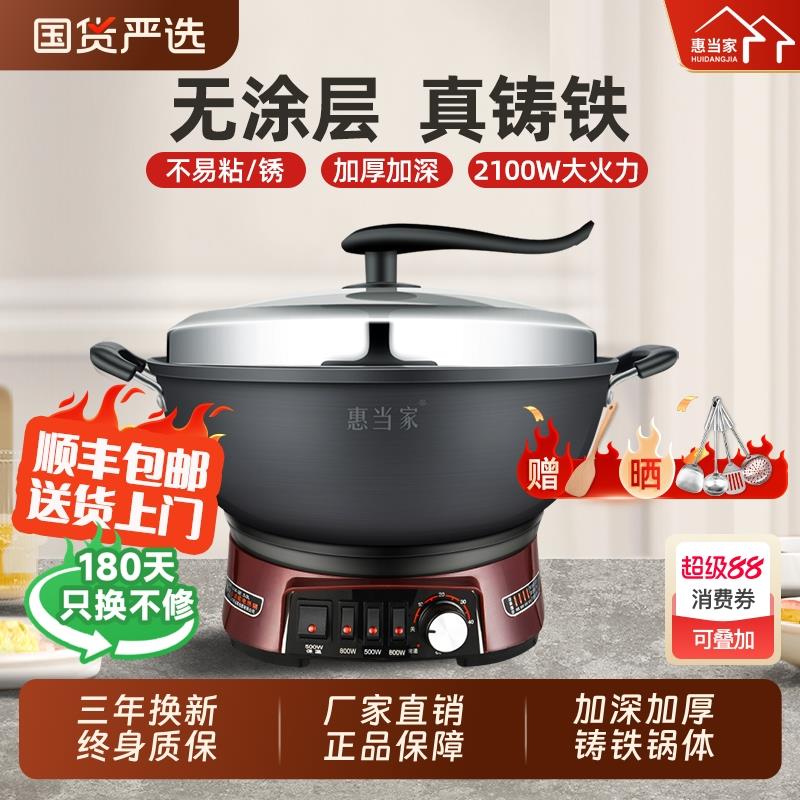 惠当家多功能电炒锅正品家用电热锅铸铁电锅爆炒一体电火锅煮炒菜