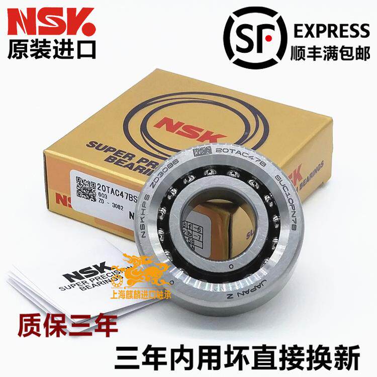 NSK机床滚珠丝杠轴承17TAC47B 20TAC47B 25TAC62 30TAC 35TAC72BS